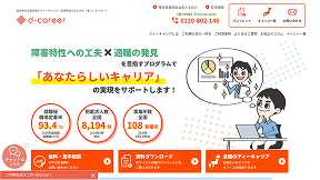 ディーキャリア